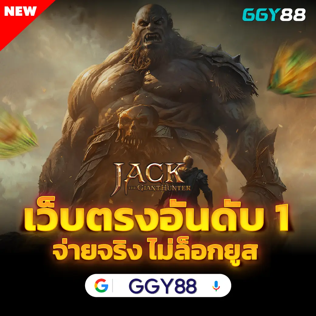 GGY88 🔹 :เว็บไซต์พนันออนไลน์ที่ชนะง่ายที่สุด GGY88【ggy88.vip】สล็อตอันดับ 1 โบนัสแจกบ่อยที่สุด